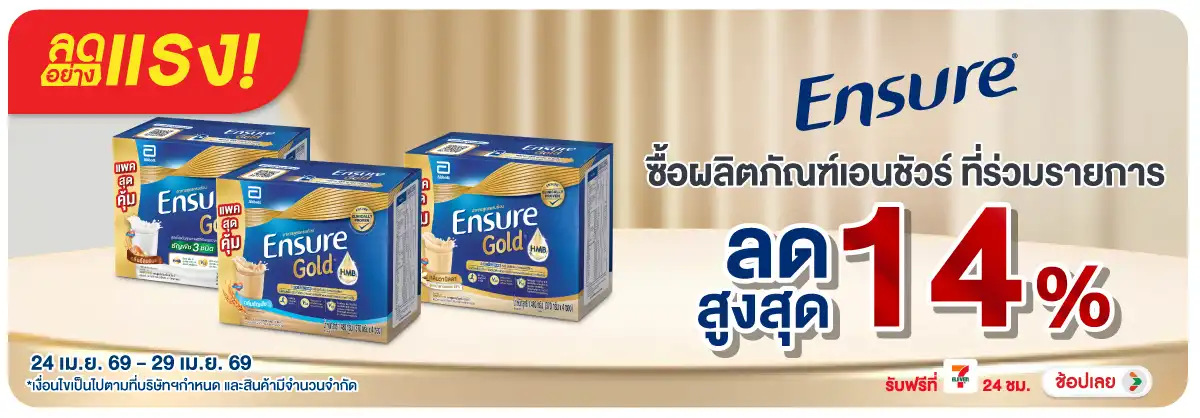 Hero-BTHL- ลดอย่างแรงเอนชัวร์ โ(1207) 23-29.04.26 H12