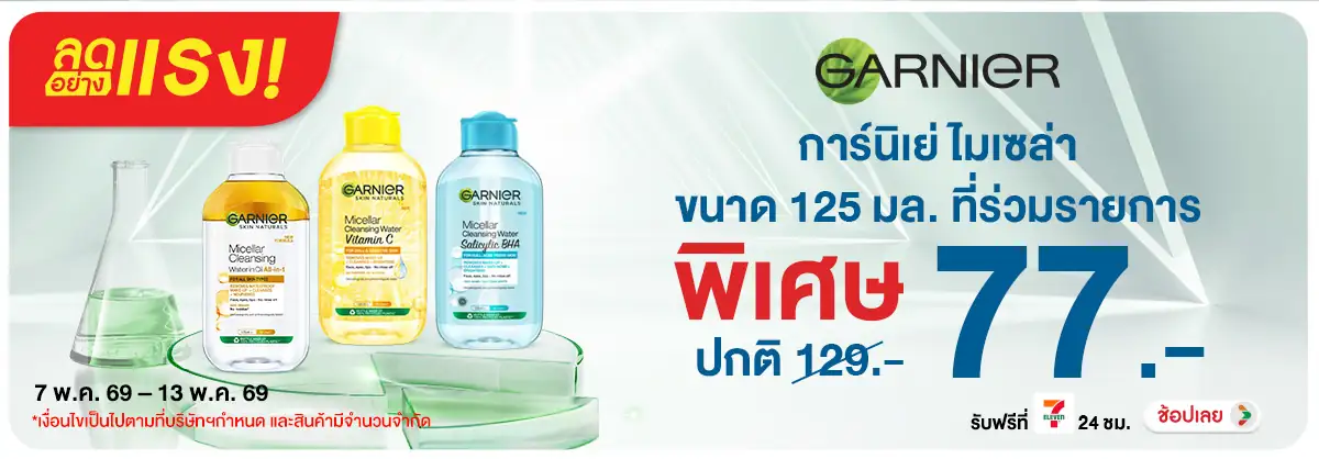 Hero-BTHL- ลดอย่างแรง Garnier C(1237) 07-13.05.26 H12