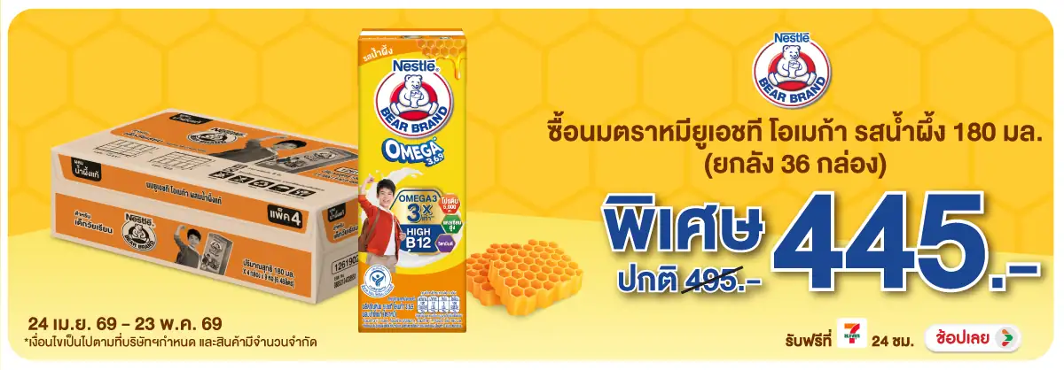Hero-Drink- ตราหมีนมUHT โอเมก้าร(1287) 24-23.05.26 H12