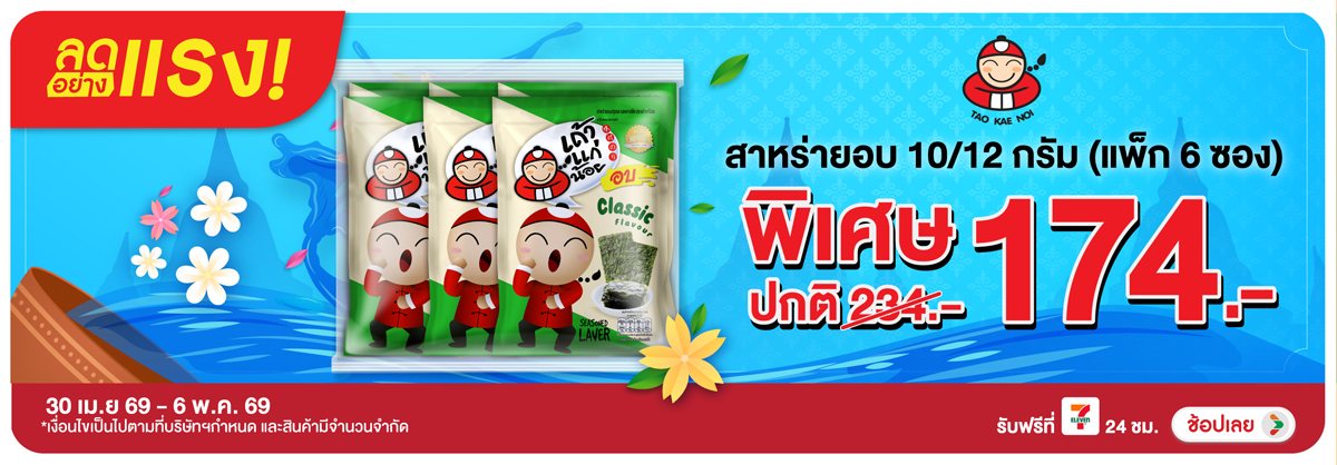 ลดอย่างแรง-Eat- ลดอย่างแรง เถ้าแก่น้(1315) 30-06.05.26 H12