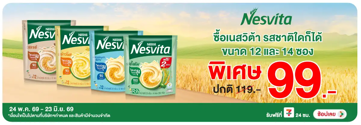 Hero-Drink- ซื้อเนสวิต้า ที่ร่วม(1350) 24-23.06.26 H12