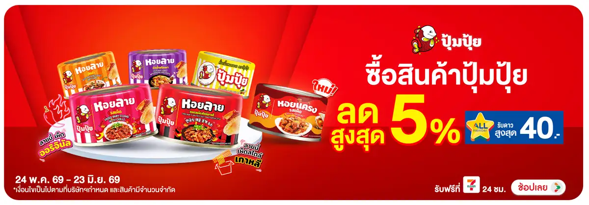 Hero-Eat- ซื้อปุ้มปุ้ย ที่ร่วม(1375) 24-23.06.26 H12