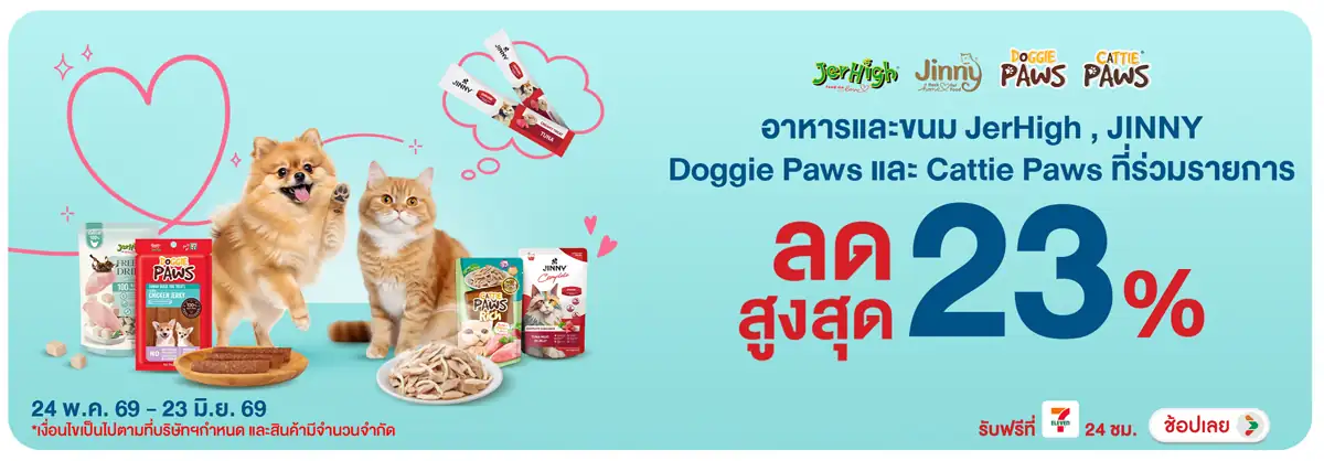 Hero-PETS- อาหารและขนม สุนัขและ(1464) 24-23.06.26 H12