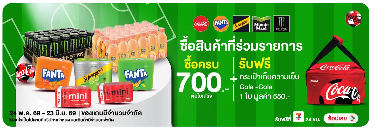 Hero-Drink- เมื่อซื้อ น้ำอัดลม น(1620) 24-23.06.26 H12