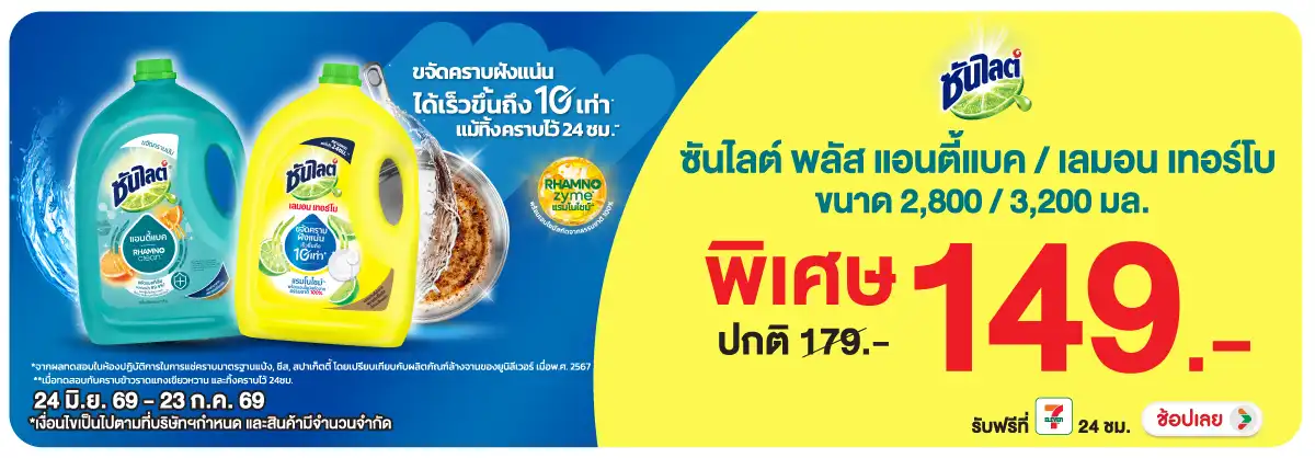 Hero-HPMK- ซันไลต์ พลัส แอนตี้แ(1635) 24-23.07.26 H12