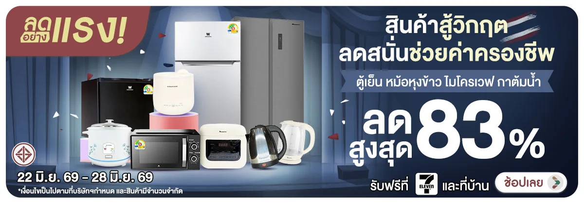 ลดอย่างแรง-NON ลดอย่างแรงสินค้าสู้ว(122) 22.06.2026-29.06.2026 H12