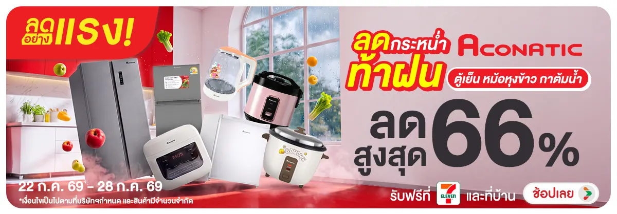 ลดอย่างแรง-NON ลดอย่างแรงลดกระหน่ำท(149) 22.07.2026-29.07.2026 H12