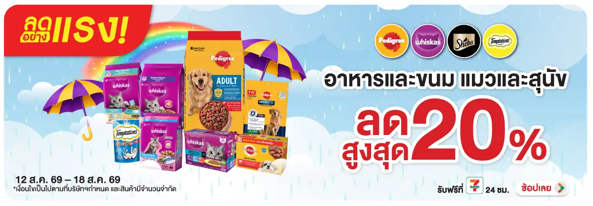 ลดอย่างแรง-PETS- ลดอย่างแรง วิสกัสเพด(2073) 12-18.08.26 H12
