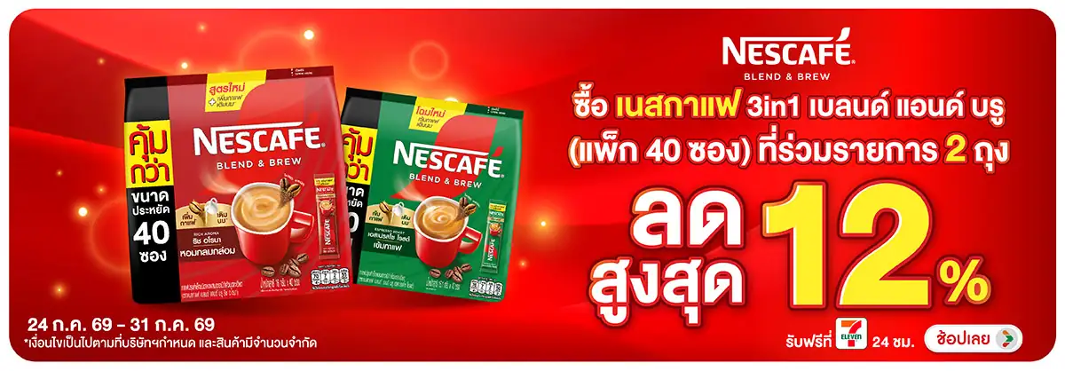 Hero-Drink- ซื้อ เนสกาแฟ (แพ็ก40(2173) 24-31.07.26 H12