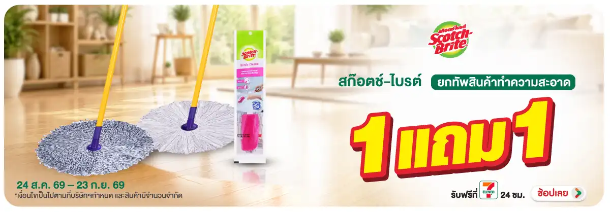 Hero-HPMK- สก๊อตช์ไบรต์ ยกทัพสิ(2441) 24-23.09.26 H12