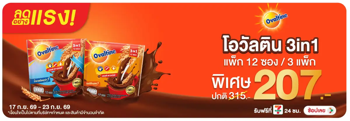 ลดอย่างแรง-Drink- ลดอย่างแรง ซื้อ โอวั(2605) 17-23.09.26 H12