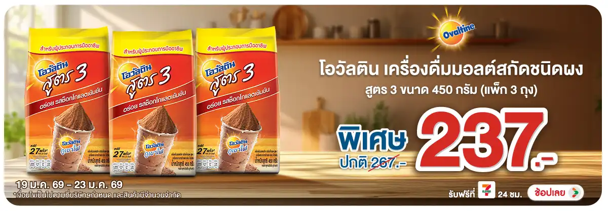 Hero-Drink- ซื้อ โอวัลติน เครื่อ(37) 19-23.01.26 H12
