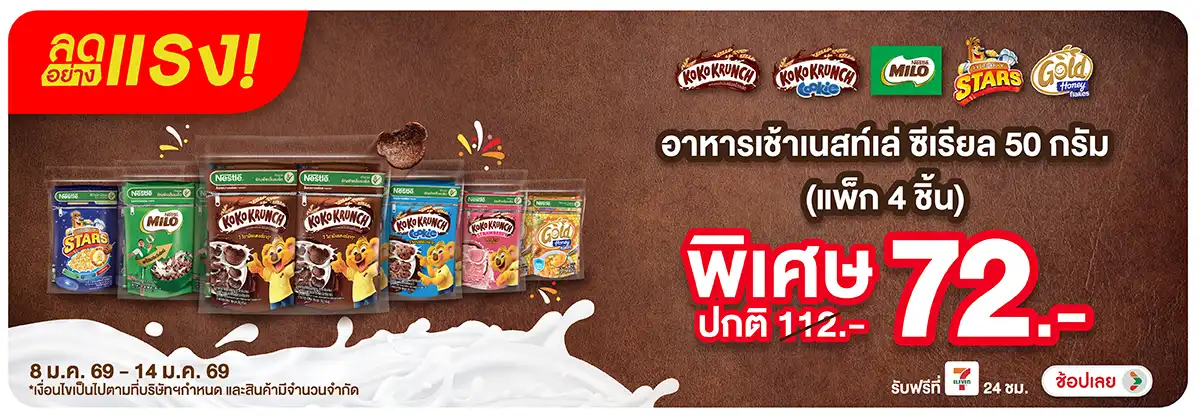 Hero-Eat- ลดอย่างแรง ซื้อ เนสเ(38) 08-14.01.26 H12