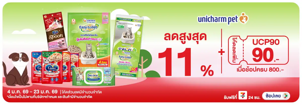Hero-PETS- เมื่อซื้อสินค้า Unic(77) 04-23.01.26 H12