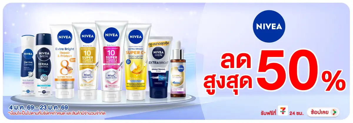 Hero-BTHL- Nivea ลดสูงสุด 50(119) 04-23.01.26 H12