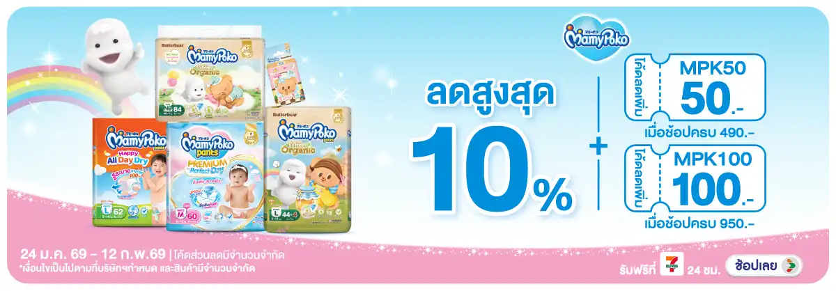 Hero-MK- ซื้อ ผ้าอ้อมเด็ก ผ้า(285) 24-12.02.26 H12