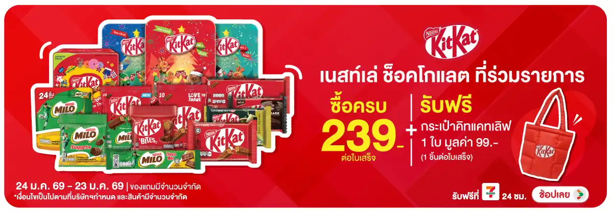 Hero-Eat- เมื่อซื้อสินค้า เนสท(448) 24-23.02.26 H12