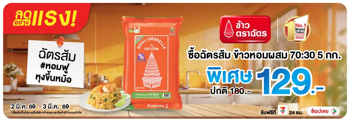 Hero-Eat- ลดอย่างแรง ฉัตรส้ม ข(589) 02-03.03.26 H12