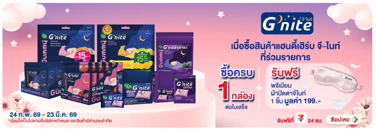 Hero-BTHL- เมื่อซื้อสินค้าแฮนดี(683) 24-23.03.26 H12