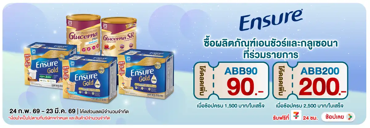 Hero-BTHL- เอนชัวร์ โกลด์ ซื้อผ(692) 24-23.03.26 H12