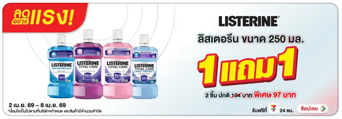 Hero-BTHL- ลดอย่างแรง Listerine(930) 02-08.04.26 H12