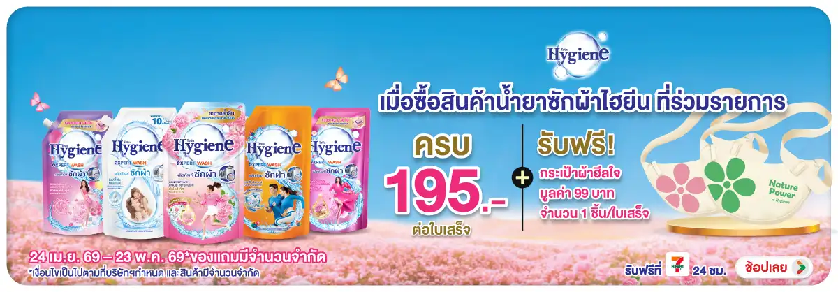 Hero-HPMK- เมื่อซื้อสินค้าน้ำยา(1055) 24-23.05.26 H12