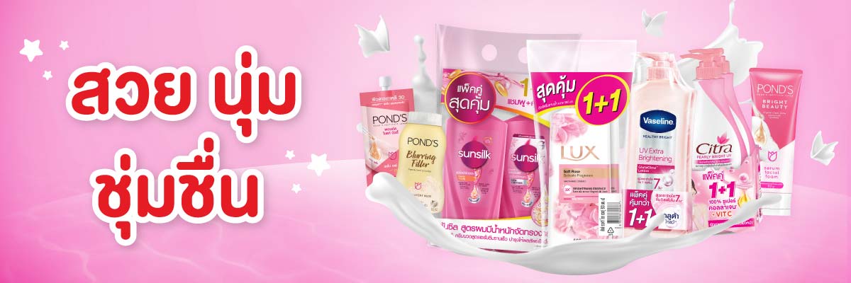 ยูนิลีเวอร์ ผลิตภัณฑ์ความงาม