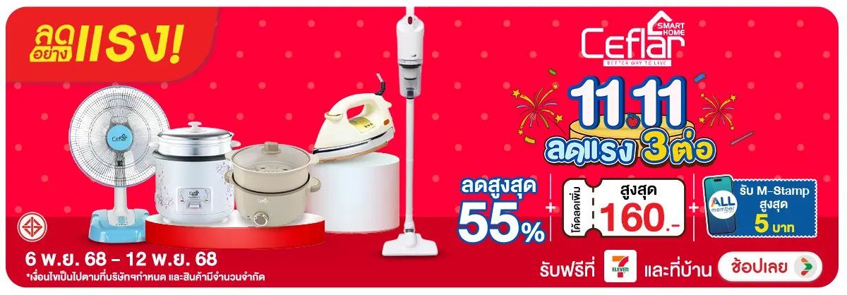 ลดอย่างแรง-NON-ลดอย่างแรง Ceflar 11 0612.11.25 H12