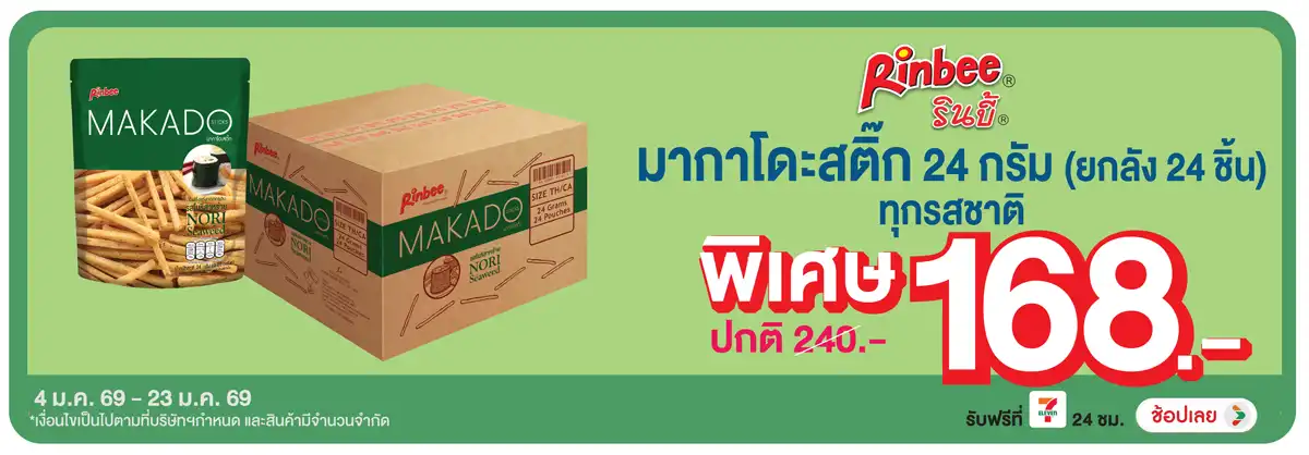 Hero-Eat- มากาโดะ ที่ร่วมรายกา(175) 04-23.01.26 H12