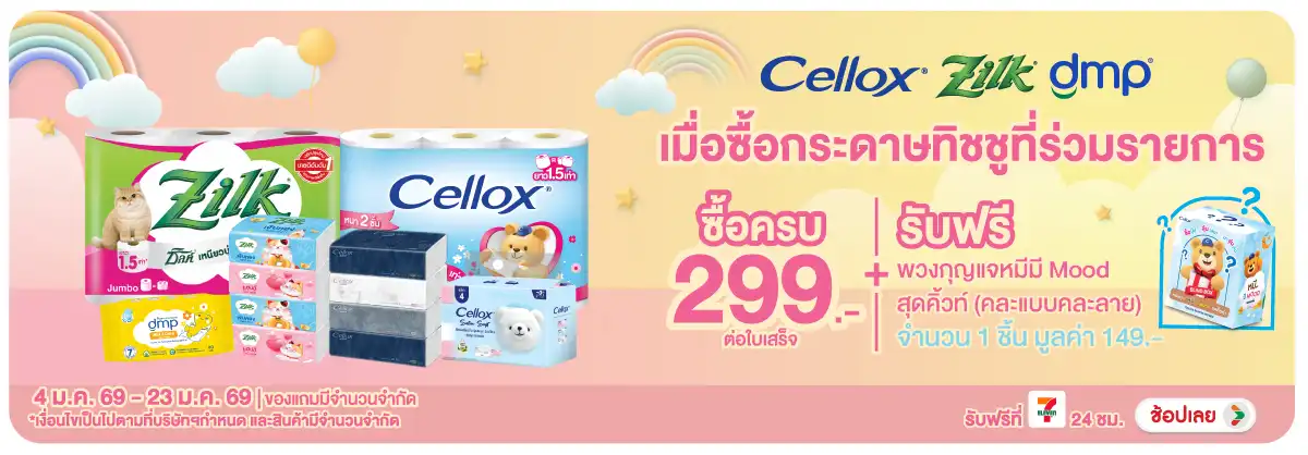 Hero-HPMK- เมื่อซื้อสินค้ากระดา(207) 04-23.01.26 H12