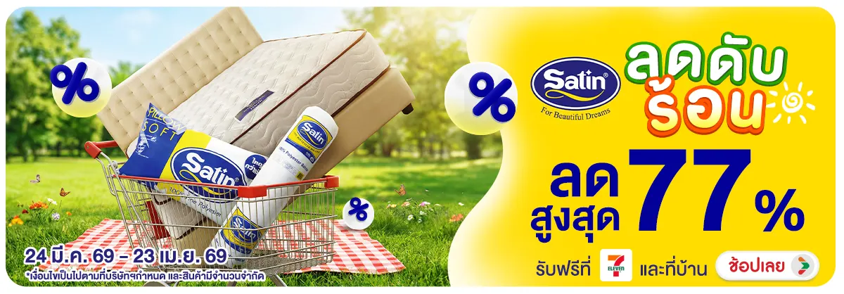 Hero-NON- Satinลดรับหน้าร้อน(56) 24.03.2026-24.04.2026 H12