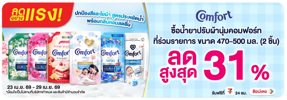 Hero-HPMK- ลดอย่างแรง คอมฟอร์ท (1039) 23-29.04.26 H12