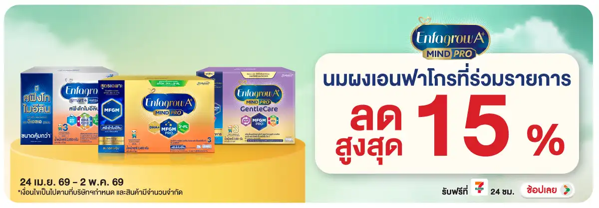 Hero-Eat- ซื้อ นมผงเอนฟาโกร ที(1214) 24-02.05.26 H12