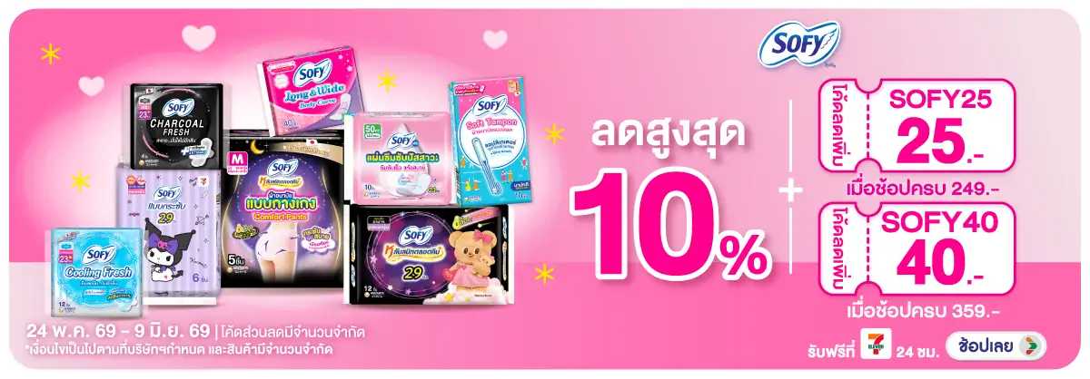 Hero-BTHL- เมื่อซื้อ ผ้าอนามัยแ(1472) 24-09.06.26 H12