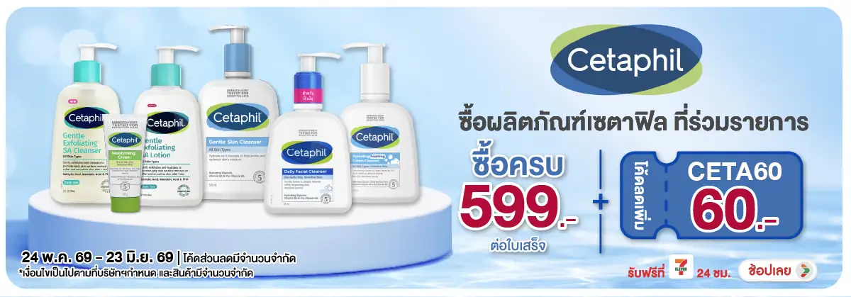 Hero-BTHL- ซื้อผลิตภัณฑ์เซตาฟิล(1565) 24-23.06.26 H12