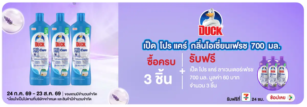 Hero-HPMK- เมื่อซื้อสินค้า เป็ด(2080) 24-23.08.26 H12