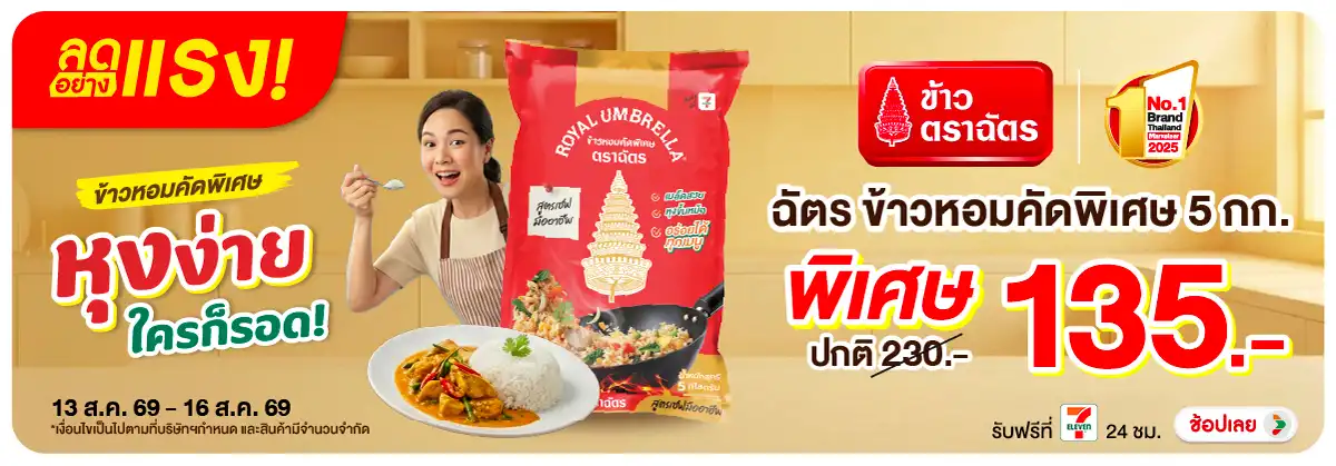 ลดอย่างแรง-Eat- ลดอย่างแรง ซื้อฉัตร (2248) 13-16.08.26 H12