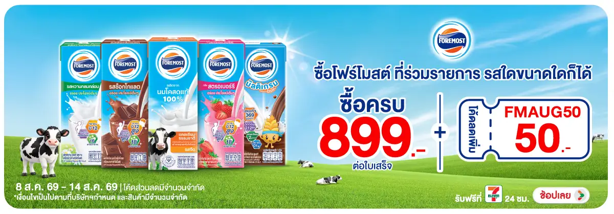 Hero-Drink- เมื่อซื้อสินค้า โฟร์(2290) 08-14.08.26 H12
