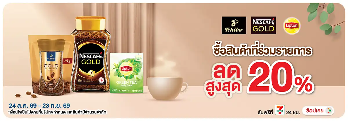 Hero-Drink- ซื้อ เนสกาแฟโกลด์ทชิ(2451) 24-23.09.26 H12