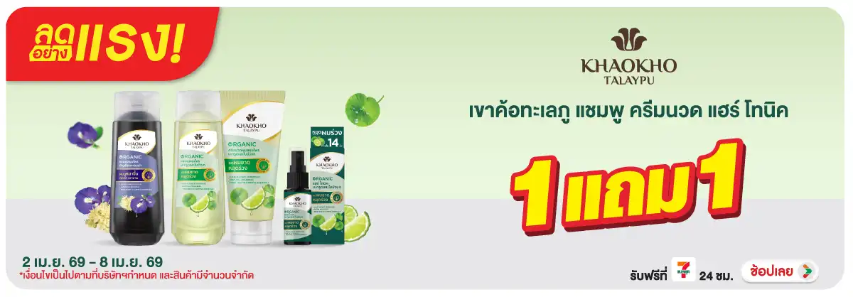 Hero-BTHL- ลดอย่างแรง เขาค้อทะเ(861) 02-08.04.26 H12