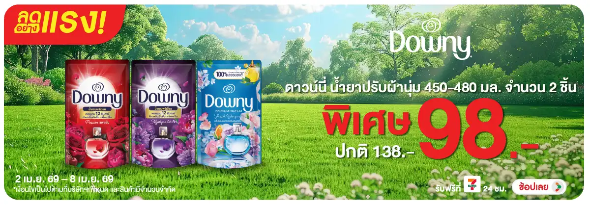 Hero-HPMK- ลดอย่างแรง ดาว์นนี่ (954) 02-08.04.26 H12