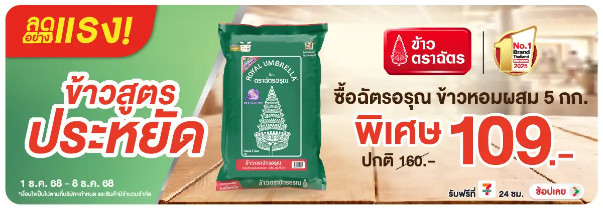 Hero-Eat- ลดอย่างแรง ฉัตรอรุณ (63) 0108.12.25 H12