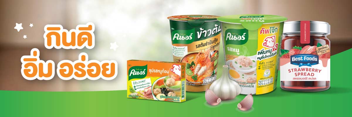 ยูนิลีเวอร์ ผลิตภัณฑ์อาหาร