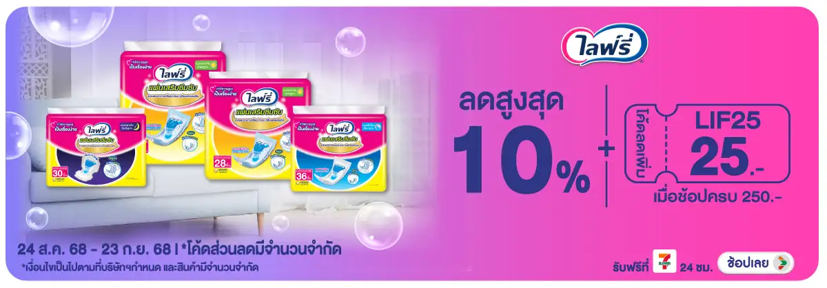 Hero-MK- ซื้อแผ่นเสริมซึมซับไ(16) 2423.09.25 H12