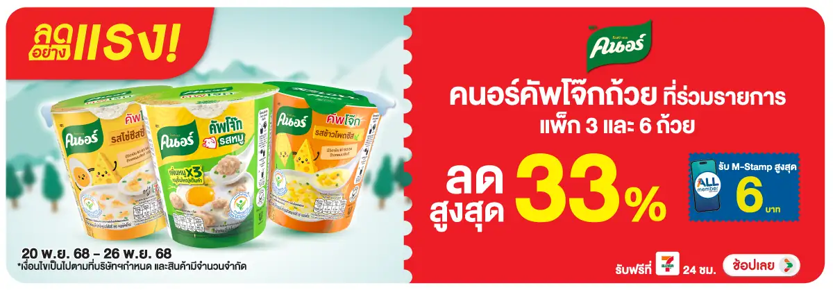 Hero-Eat- ลดอย่างแรง คนอร์คัพโ(49) 2026.11.25 H12