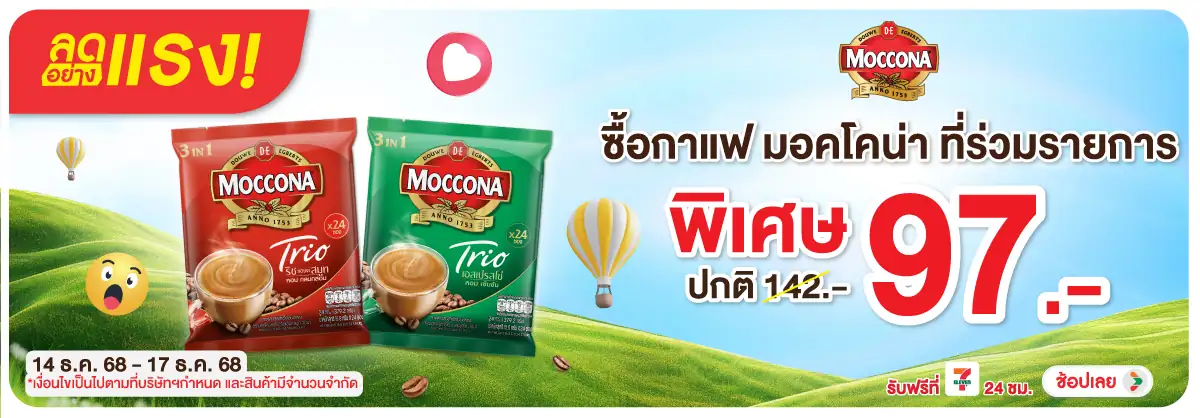 Hero-Drink- ลดอย่างแรง มอคโคน่าท(20) 2531.12.25 H12