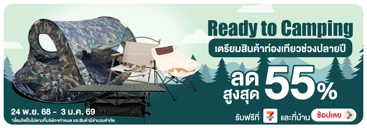 Hero-NON-Ready to Camping เตร 2403.01.25 H12