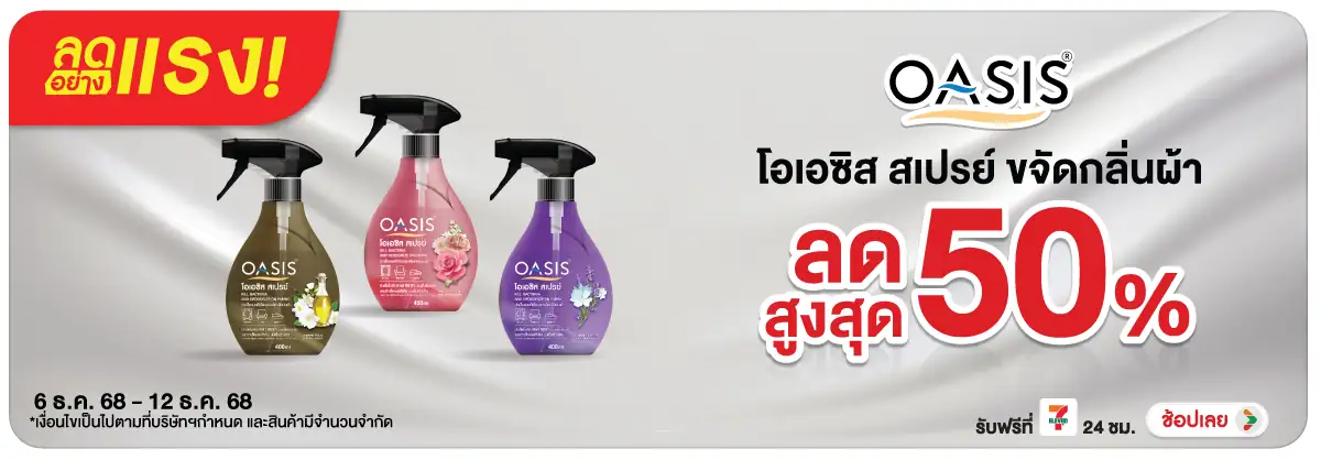 Hero-HPMK- ลดอย่างแรง โอเอซิส (43) 0612.12.25 H12