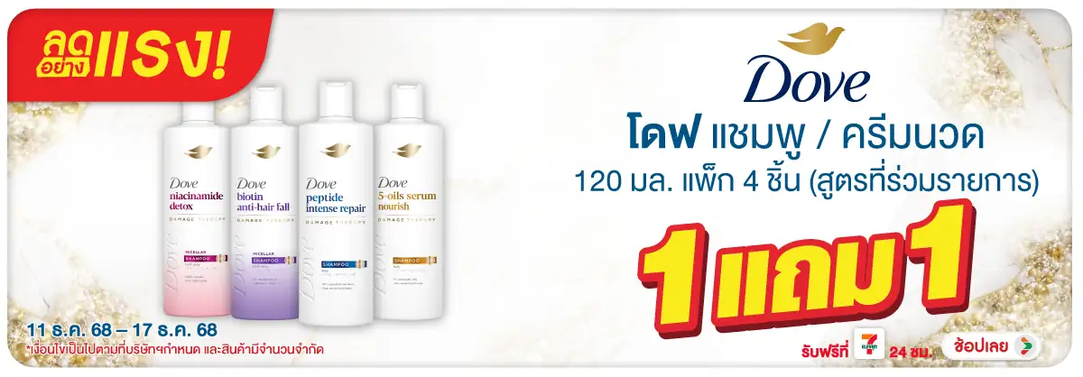 Hero-BTHL- ลดอย่างแรง โดฟ เล็ก(49) 1117.12.25 H12