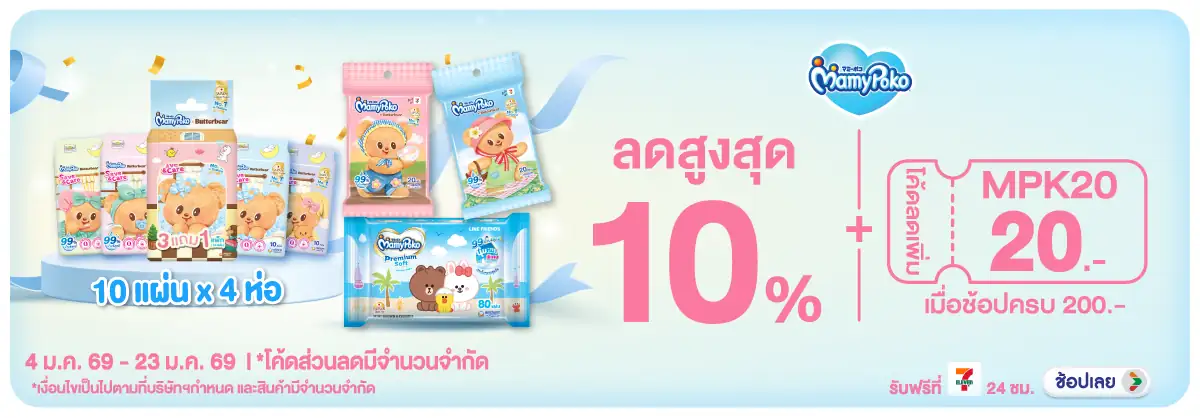 Hero-MK- เมื่อซื้อผลิตภัณฑ์ ผ(22) 04-23.01.26 H12